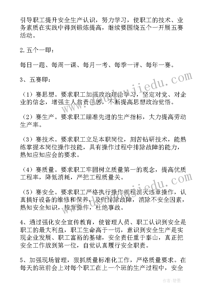 最新思想汇报接下来的计划 生产计划(优质6篇)