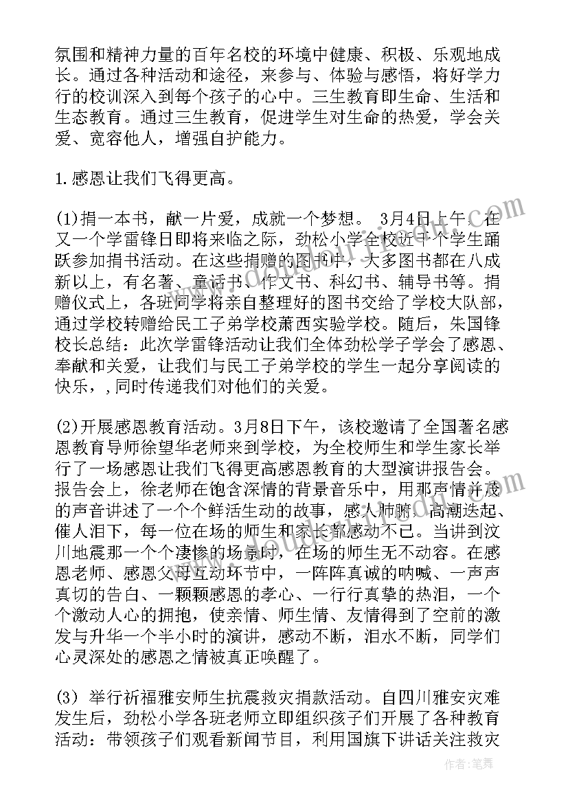 学校生态环境保护工作总结(实用5篇)