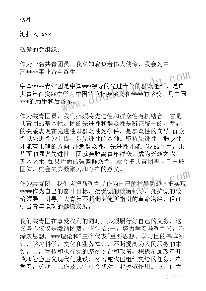 2023年团员思想汇报中学 团员思想汇报(汇总9篇)