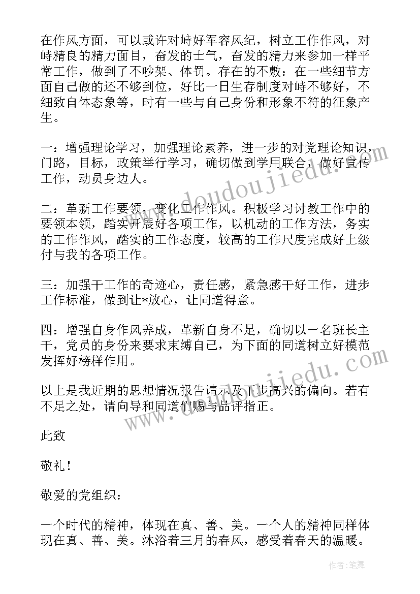 最新士官思想情况汇报 士官党员思想汇报(实用9篇)