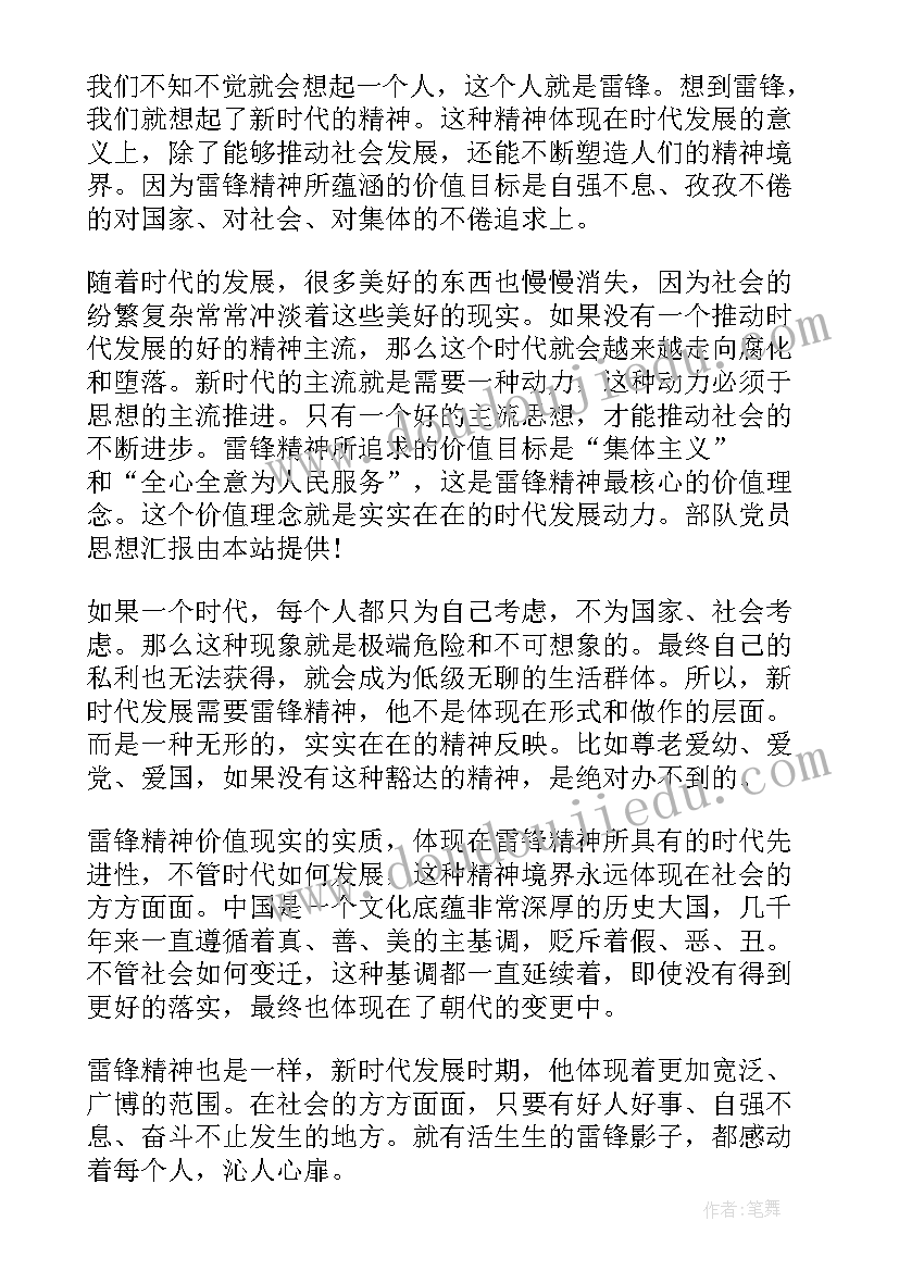 最新士官思想情况汇报 士官党员思想汇报(实用9篇)