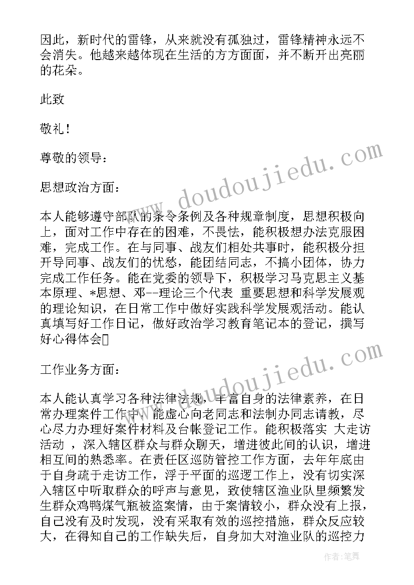 最新士官思想情况汇报 士官党员思想汇报(实用9篇)