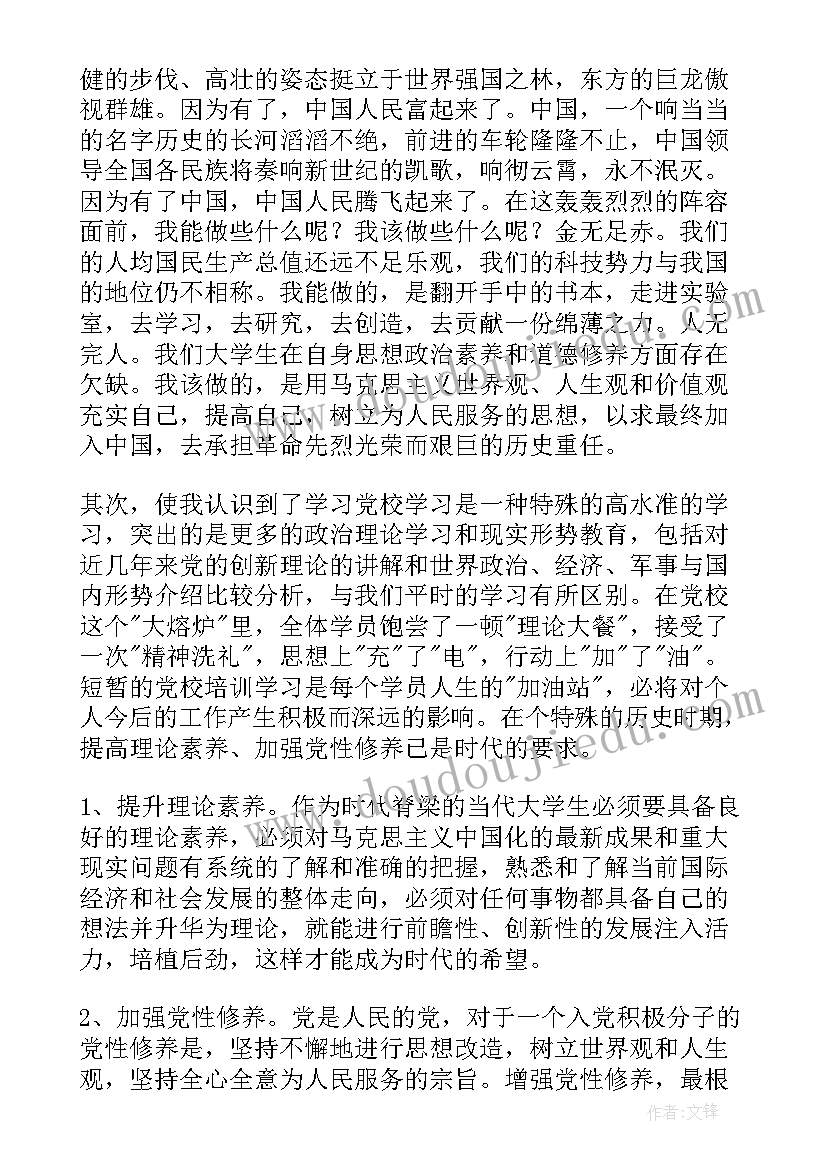 团的思想汇报(实用7篇)