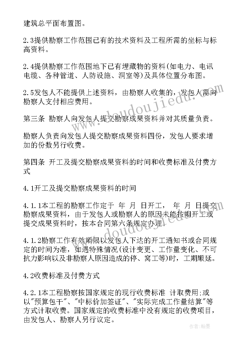 最新岩土工程勘察合同选择题(实用7篇)