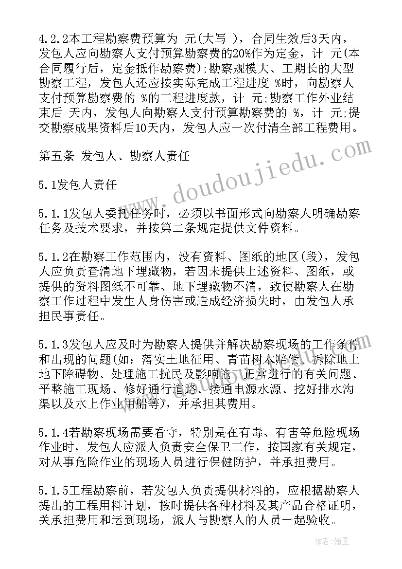 最新岩土工程勘察合同选择题(实用7篇)