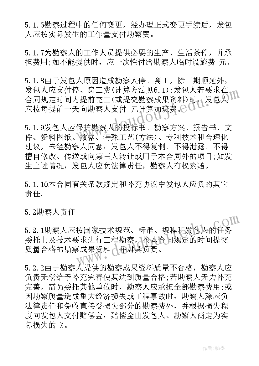 最新岩土工程勘察合同选择题(实用7篇)