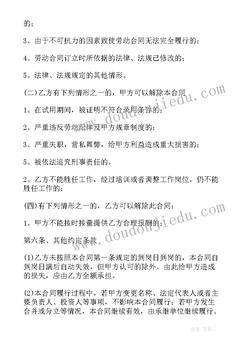 2023年厨具采购合同 饭店用工合同(通用8篇)