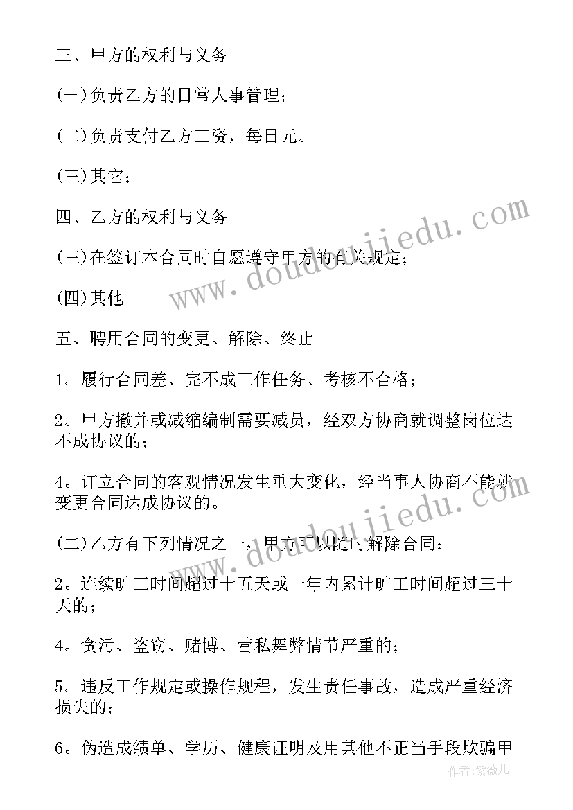 2023年厨具采购合同 饭店用工合同(通用8篇)