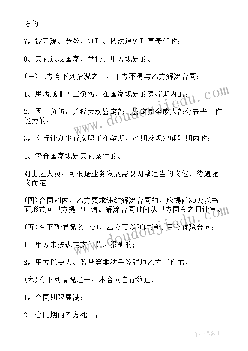 2023年厨具采购合同 饭店用工合同(通用8篇)