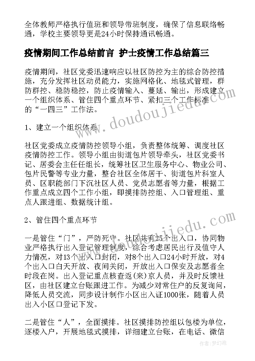 疫情期间工作总结前言 护士疫情工作总结(实用9篇)