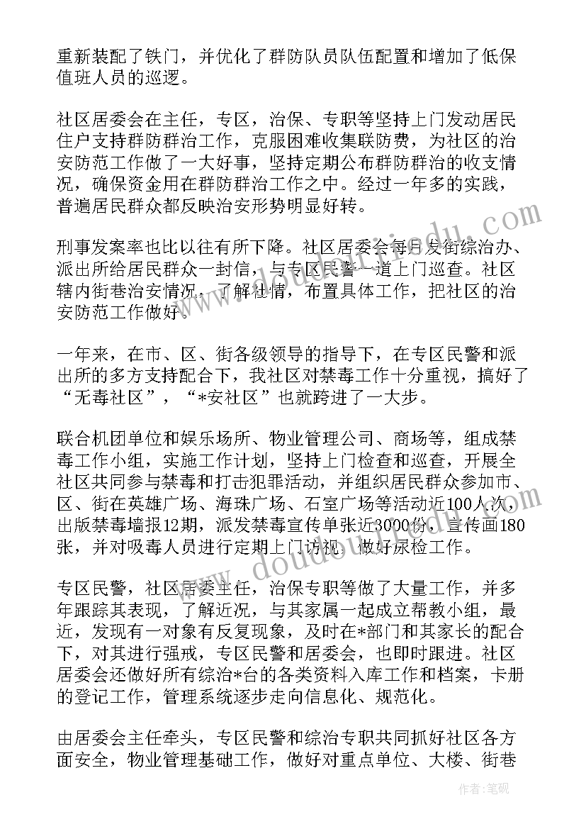 社区夏季安全宣传新闻稿 社区安全社区工作总结(汇总8篇)