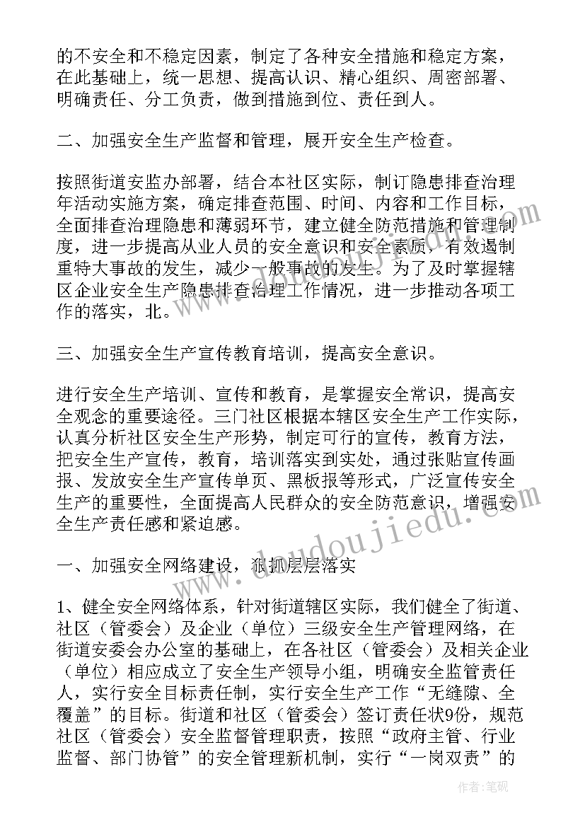 社区夏季安全宣传新闻稿 社区安全社区工作总结(汇总8篇)