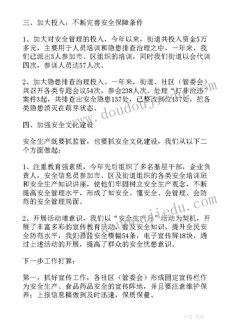 社区夏季安全宣传新闻稿 社区安全社区工作总结(汇总8篇)