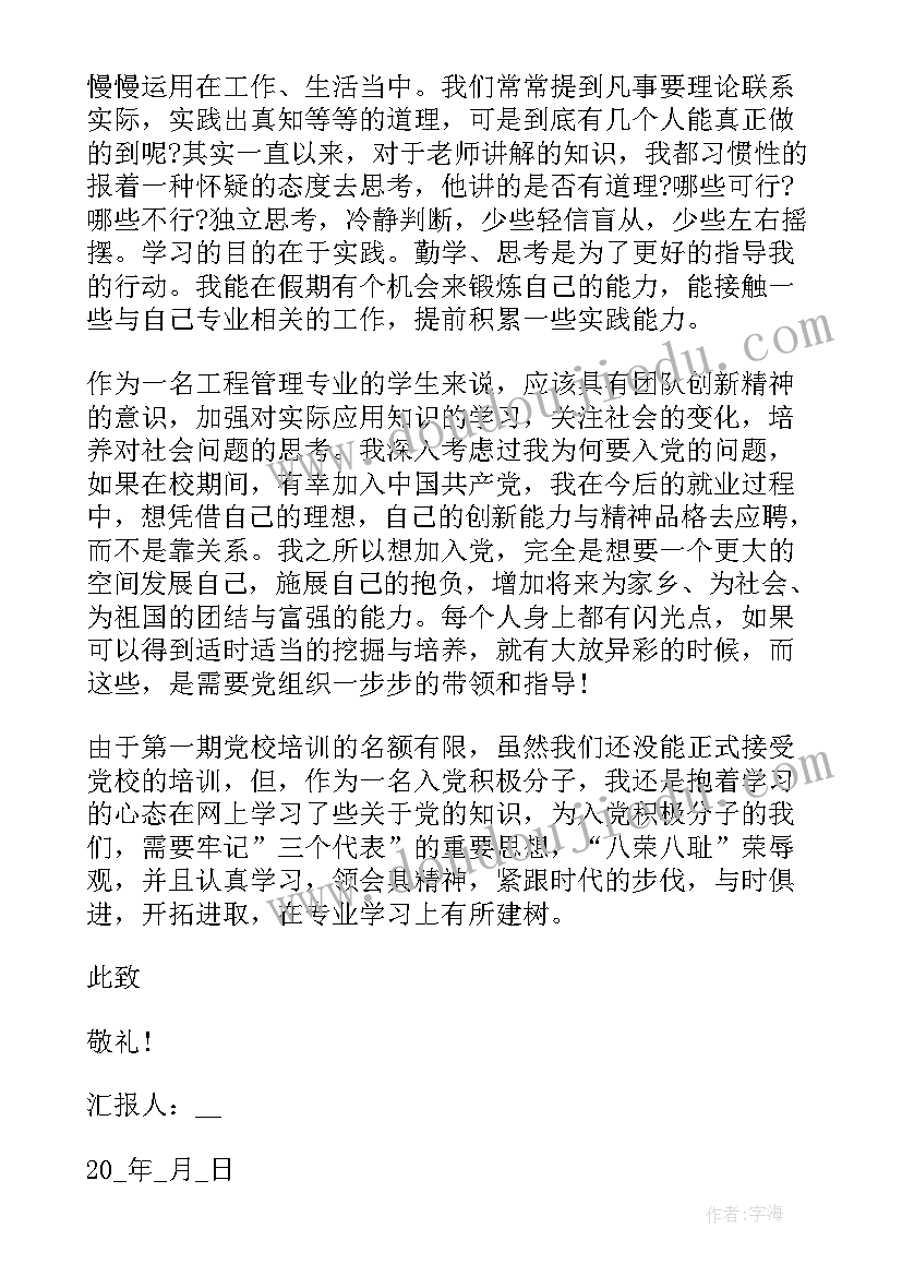 2023年转业后的思想汇报 大学生入党申请书后的思想汇报(汇总5篇)