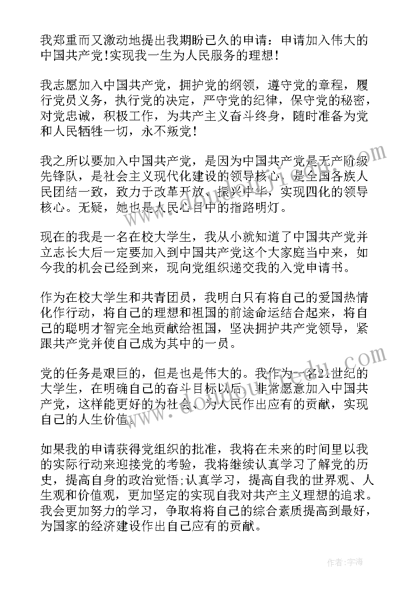 2023年转业后的思想汇报 大学生入党申请书后的思想汇报(汇总5篇)