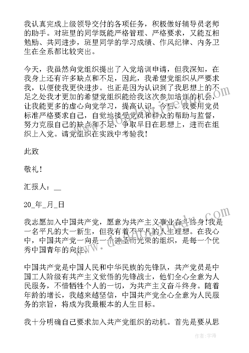 2023年转业后的思想汇报 大学生入党申请书后的思想汇报(汇总5篇)