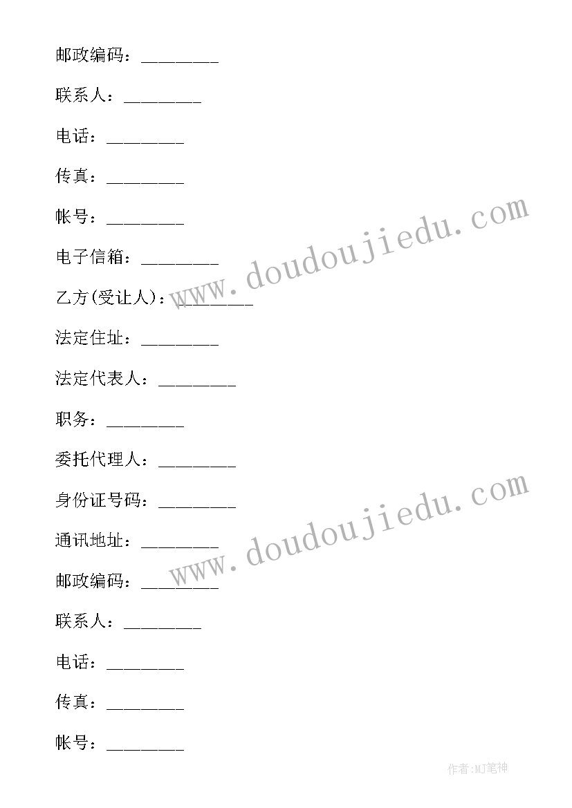 2023年北京装修合同电子版 北京市国有土地使用权转让合同(精选8篇)