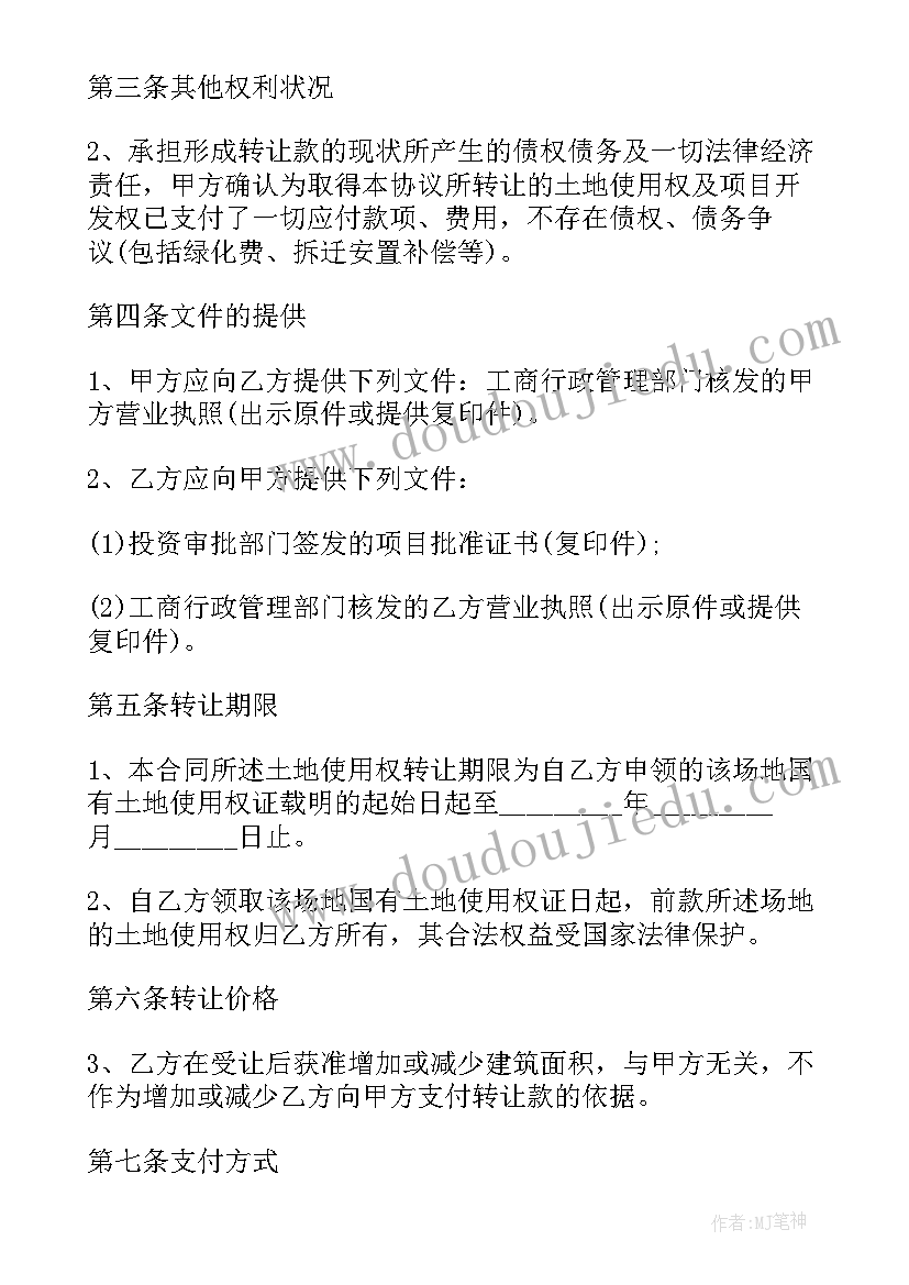 2023年北京装修合同电子版 北京市国有土地使用权转让合同(精选8篇)