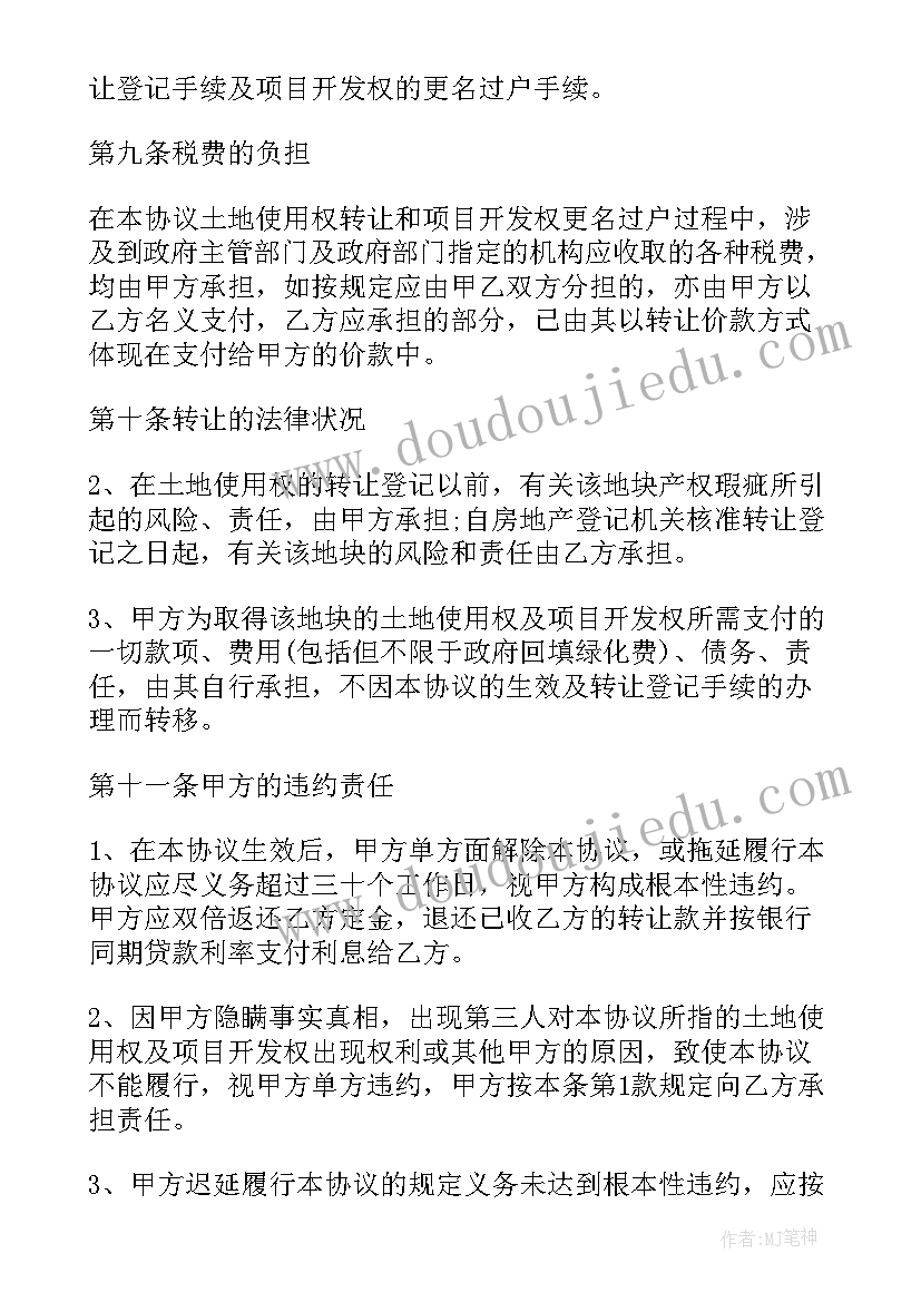 2023年北京装修合同电子版 北京市国有土地使用权转让合同(精选8篇)