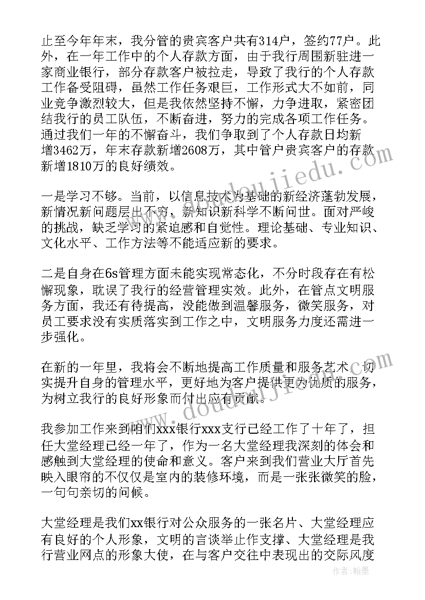 2023年银行大堂经理工作总结及工作计划(大全10篇)