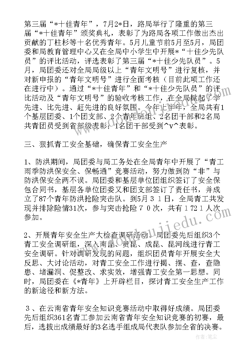 2023年铁路车站上半年工作总结(优秀5篇)