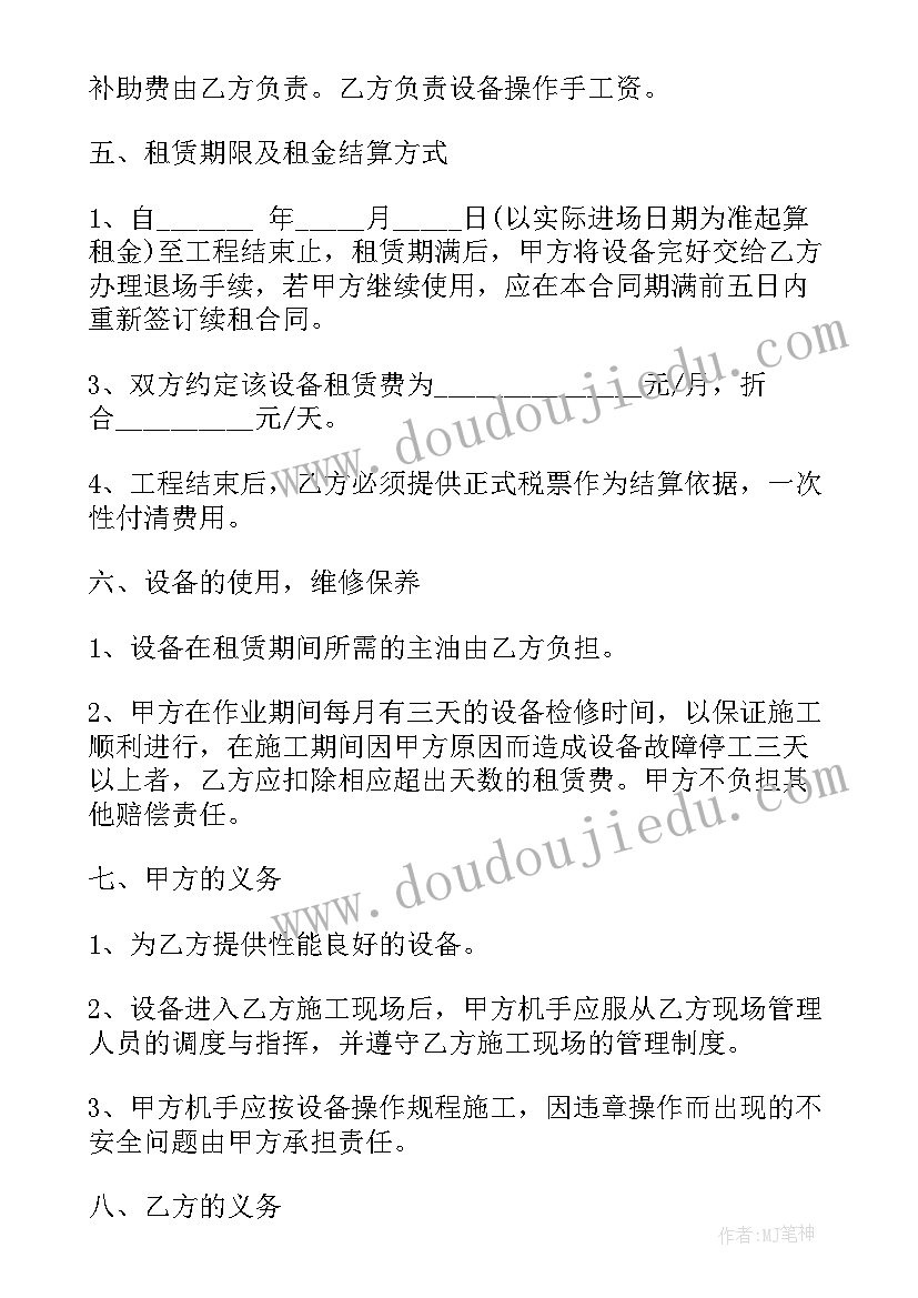 机械加工合伙经营协议 机器买卖合同(通用9篇)