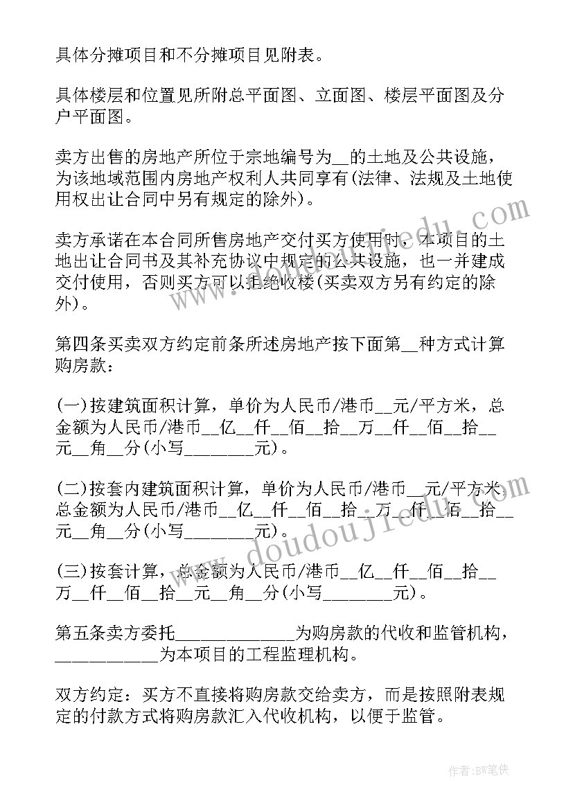 2023年拒绝交房的楼盘合同 广州楼盘转户合同(优质8篇)