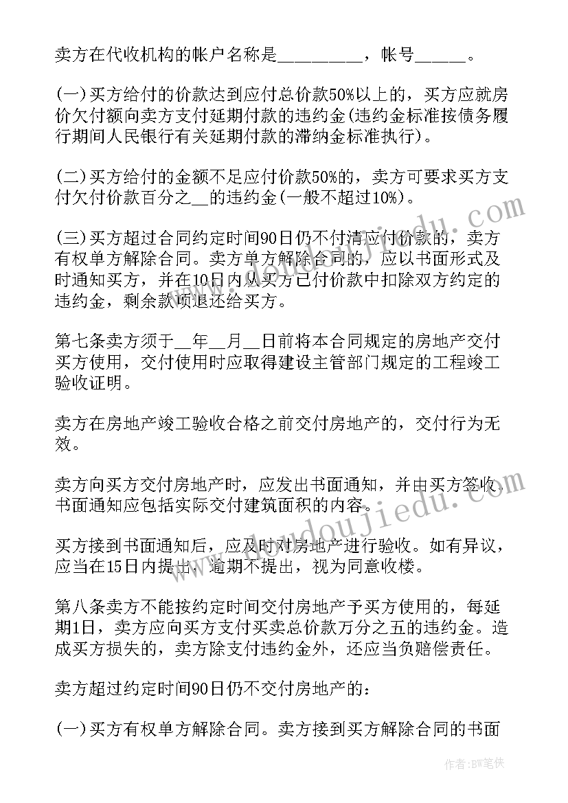 2023年拒绝交房的楼盘合同 广州楼盘转户合同(优质8篇)