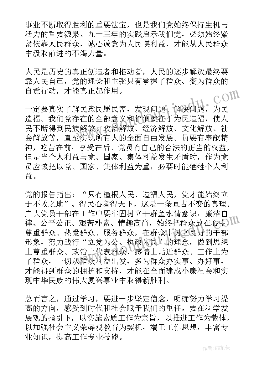 入党思想汇报时间(汇总6篇)