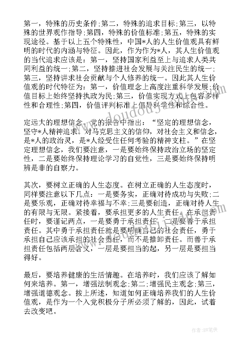 入党思想汇报时间(汇总6篇)