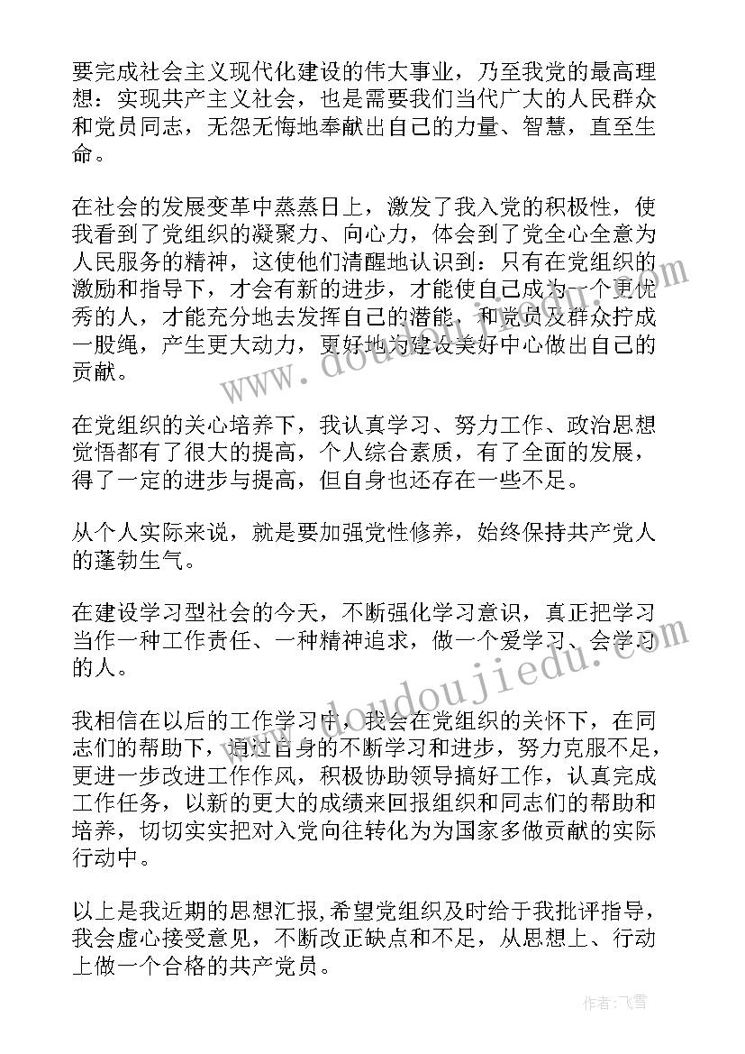 唱红歌悟思想 工作思想汇报(通用7篇)