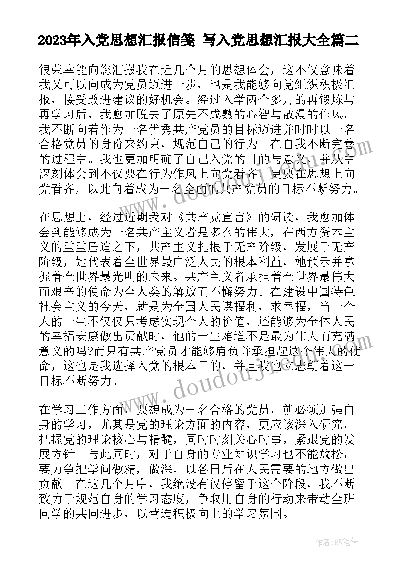 最新入党思想汇报信笺 写入党思想汇报(优质9篇)