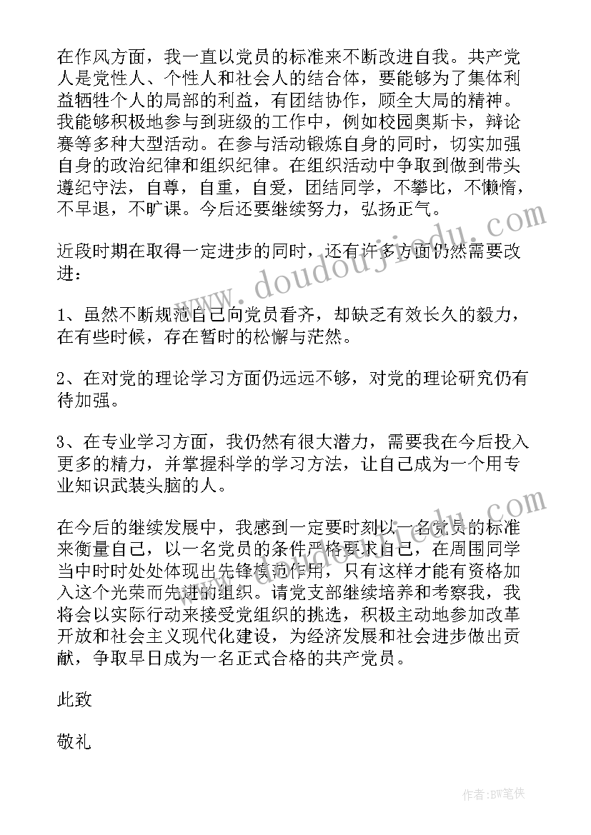 最新入党思想汇报信笺 写入党思想汇报(优质9篇)