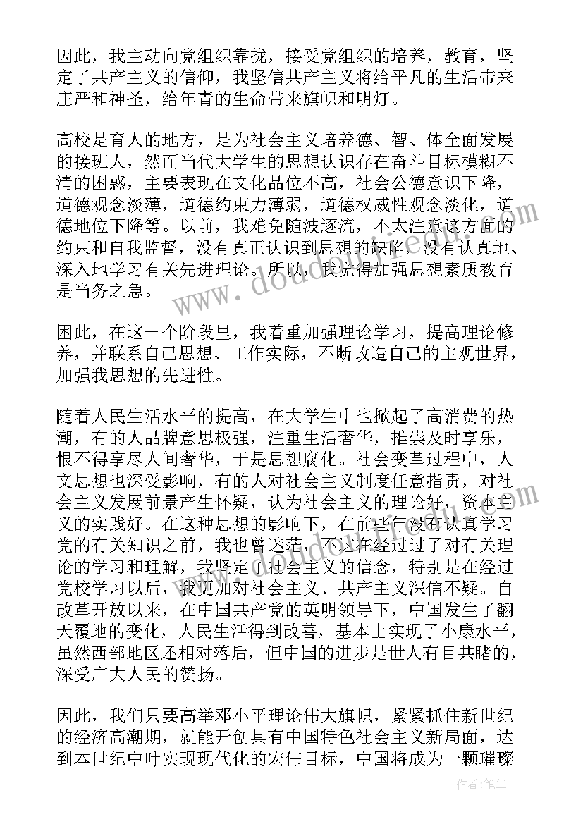 2023年新思想汇报格式 思想汇报格式(优质7篇)