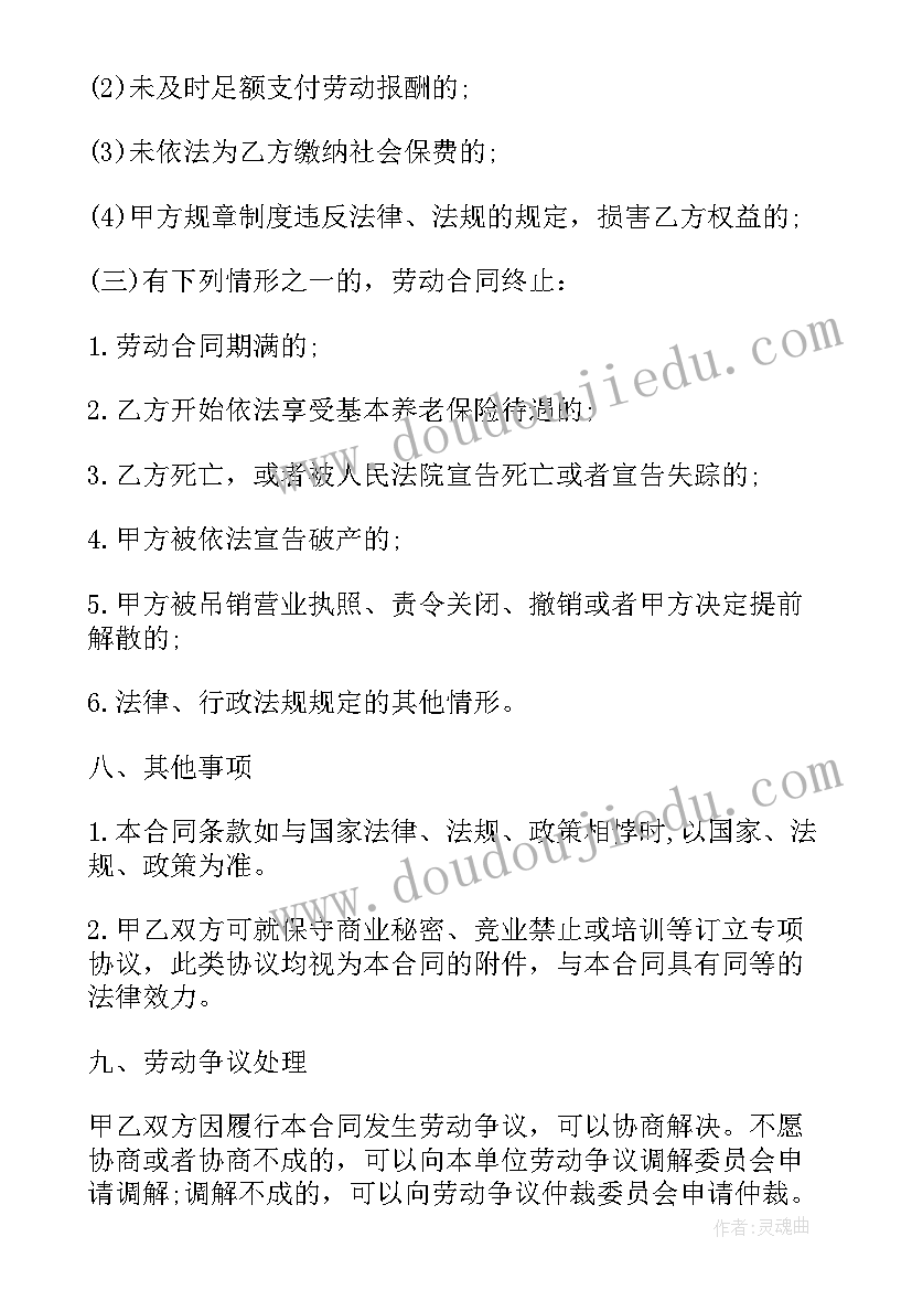 最新中介销售人员劳动合同 销售员劳动合同(模板8篇)