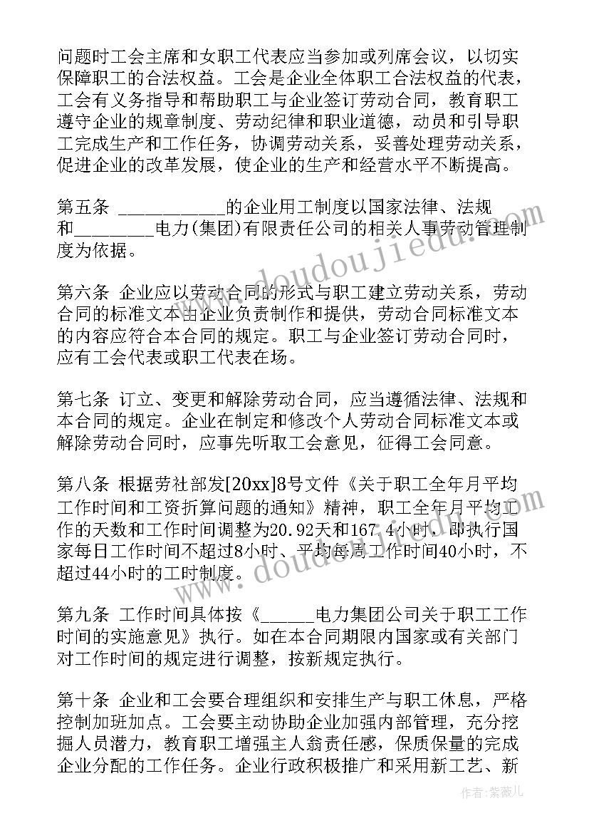 最新策划公司一般收费 公司集体合同(大全7篇)