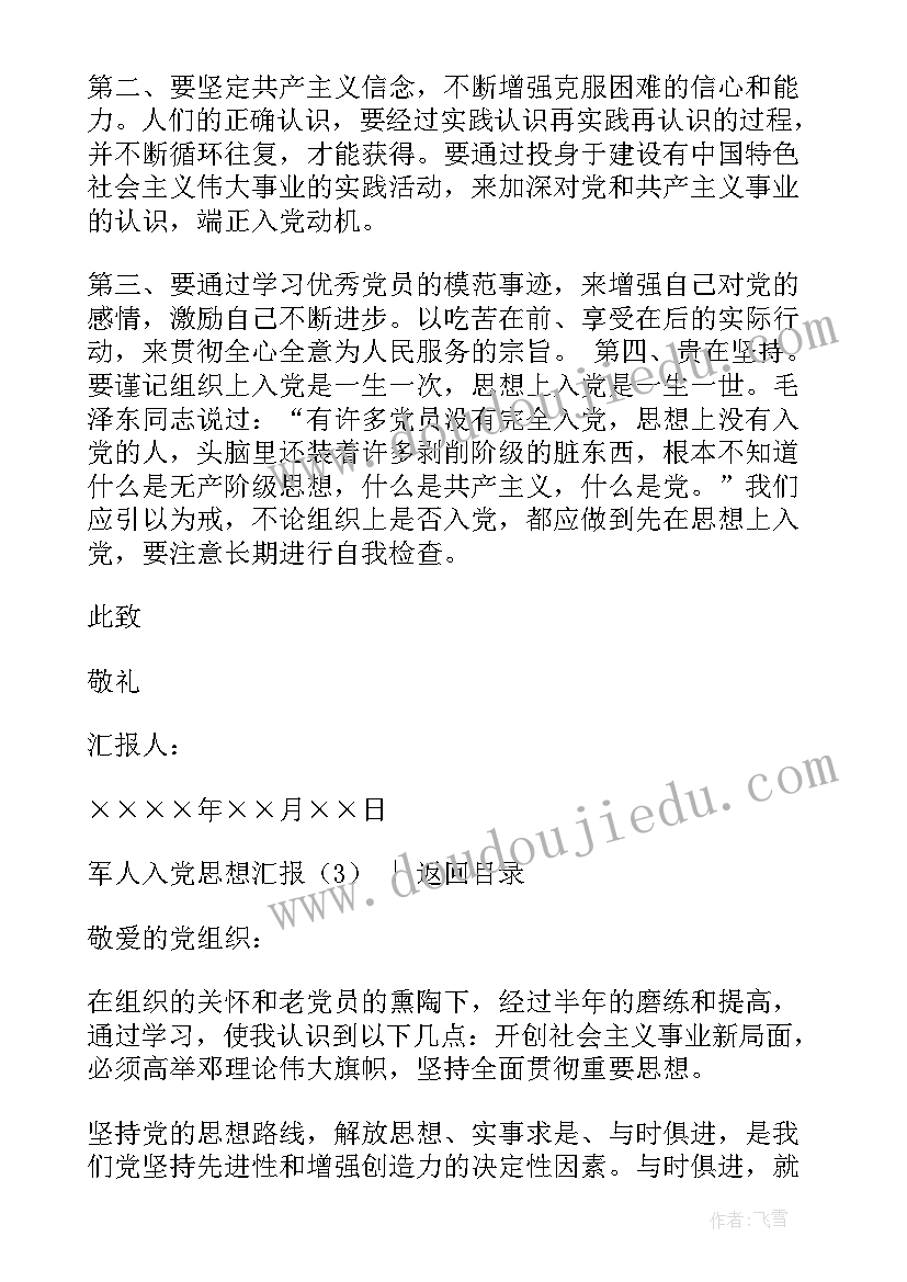 最新军人养病思想汇报(精选5篇)