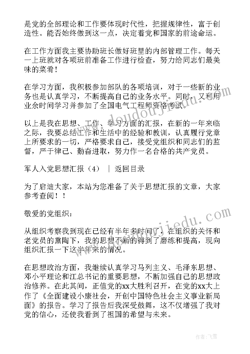 最新军人养病思想汇报(精选5篇)