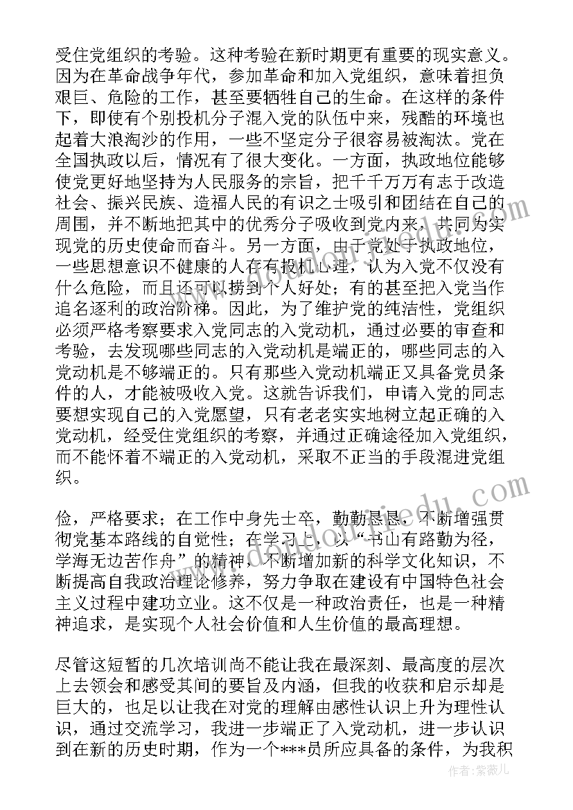 党员思想汇报短 党员思想汇报(精选7篇)