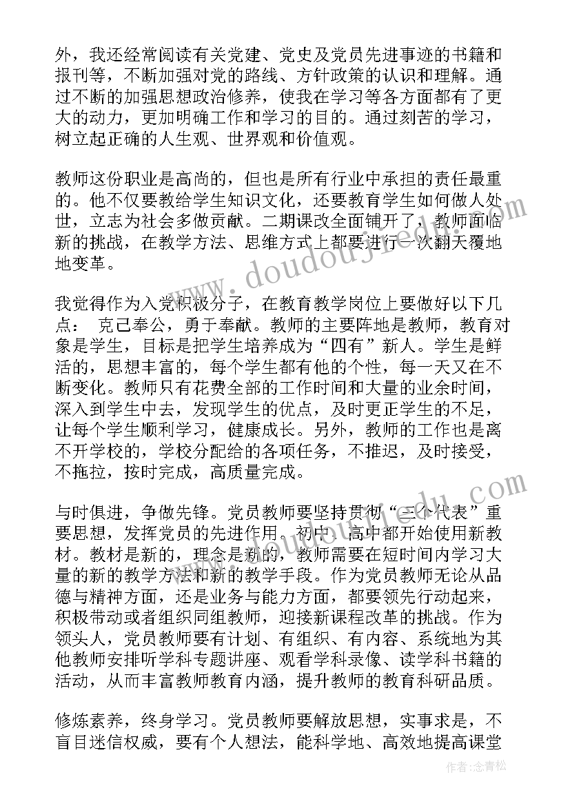 最新发展思想和战略 发展党员思想汇报(模板5篇)