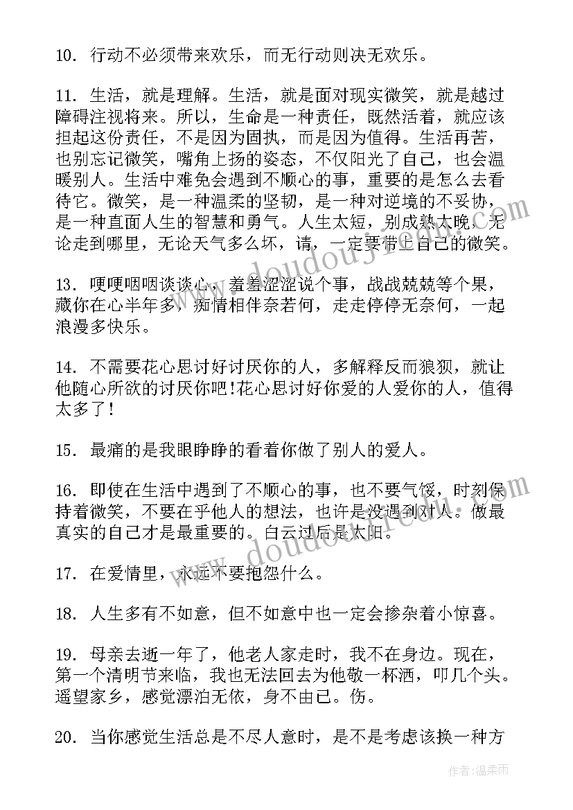 2023年生活中不如意者的思想汇报(通用5篇)