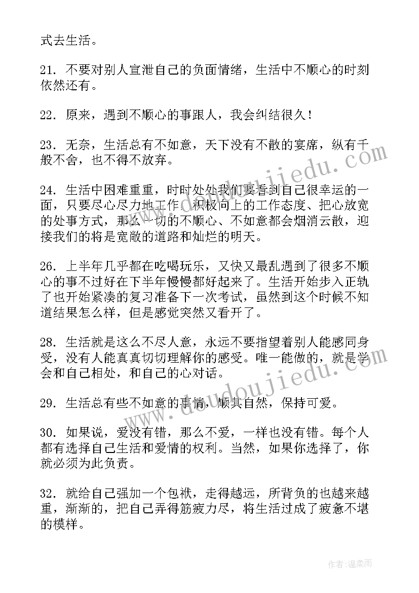 2023年生活中不如意者的思想汇报(通用5篇)