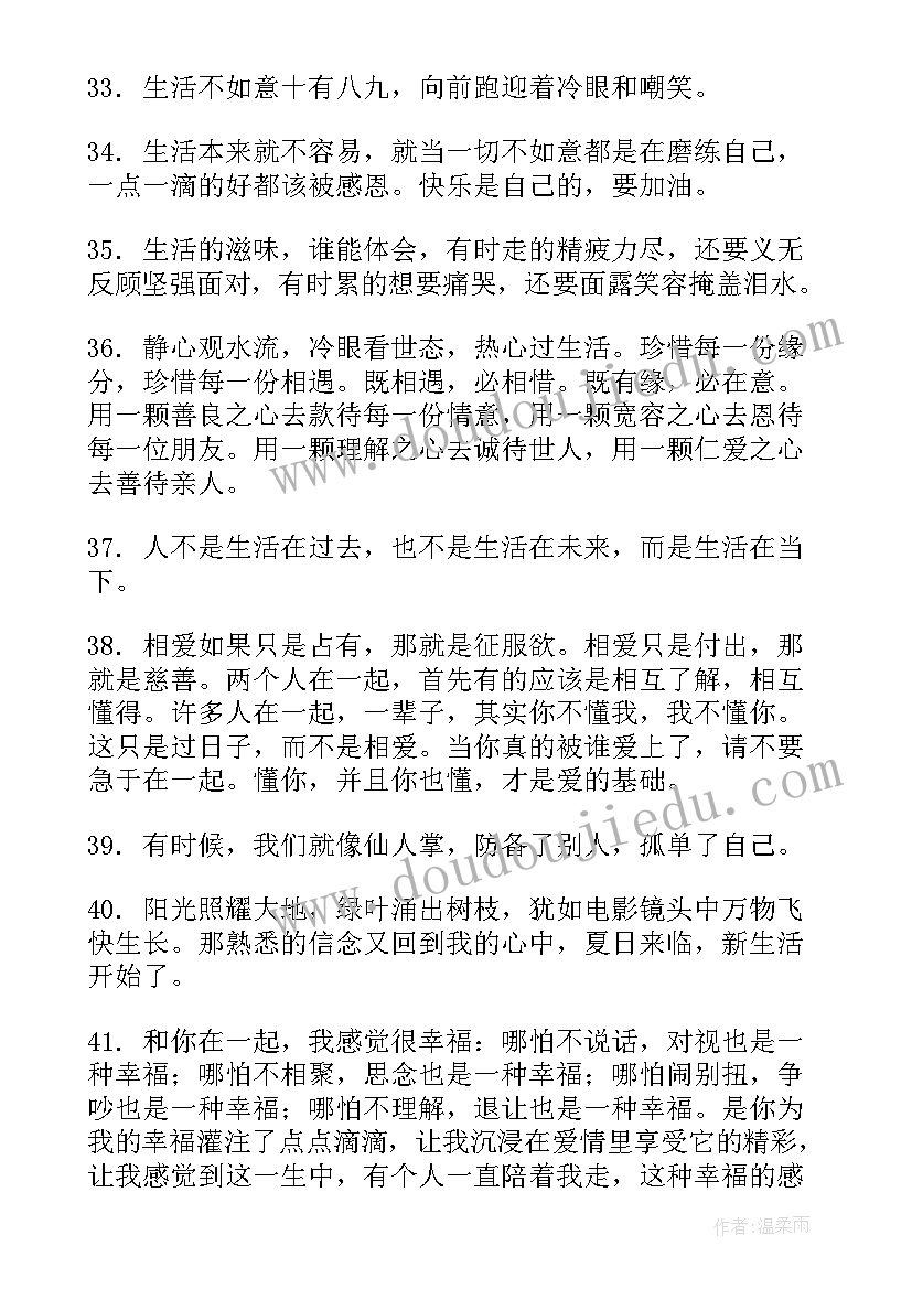 2023年生活中不如意者的思想汇报(通用5篇)