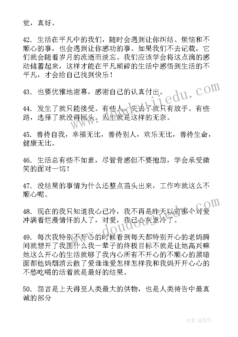 2023年生活中不如意者的思想汇报(通用5篇)