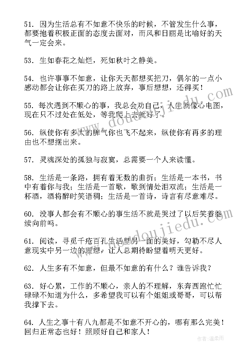 2023年生活中不如意者的思想汇报(通用5篇)