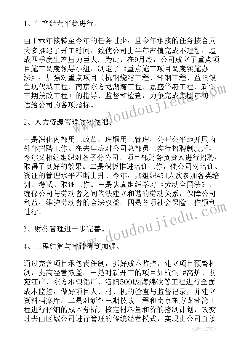 最新集团总工室工作总结(通用5篇)