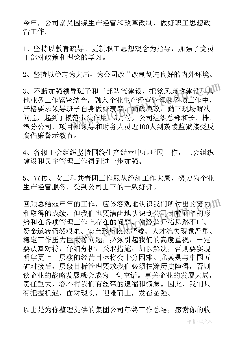 最新集团总工室工作总结(通用5篇)