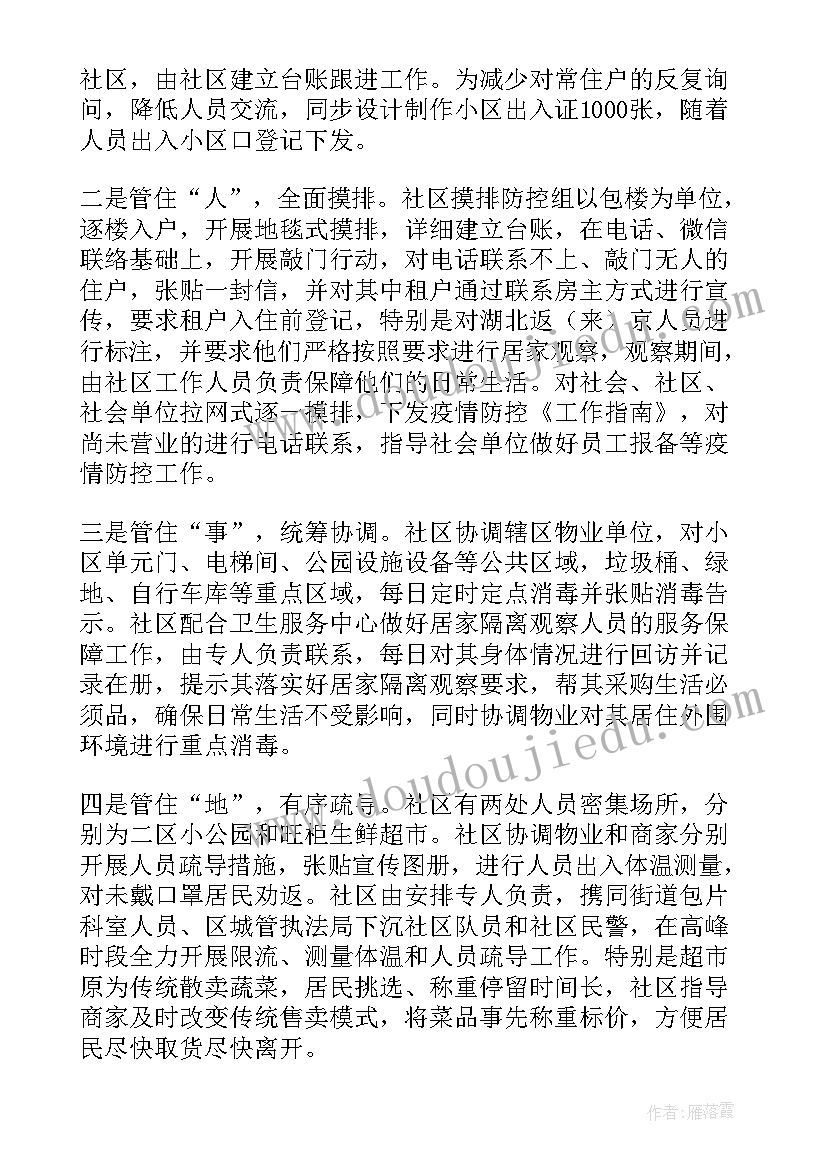 2023年医护支援疫区工作总结(模板5篇)