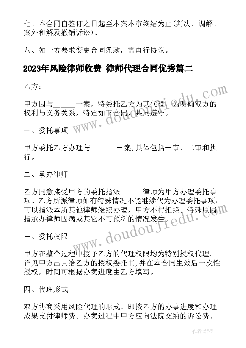 最新风险律师收费 律师代理合同(汇总9篇)