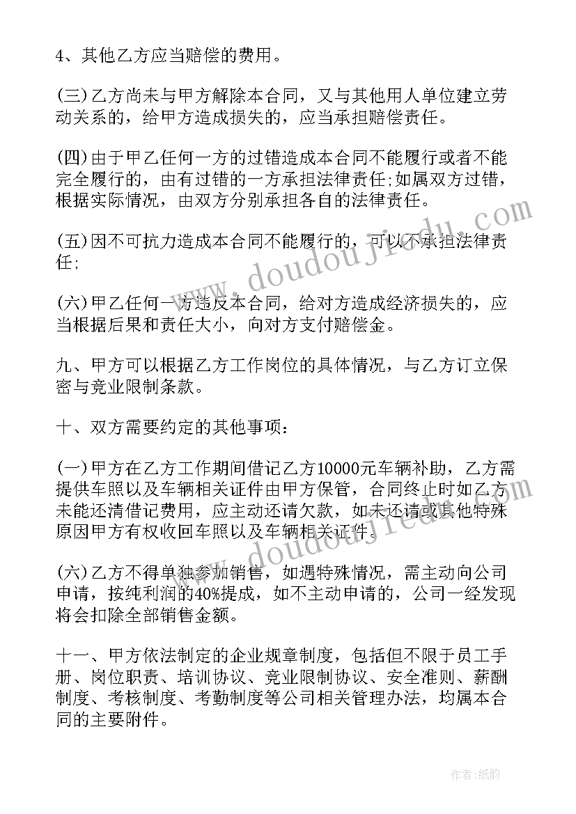 最新薏米的广告语 销售员合同(模板7篇)